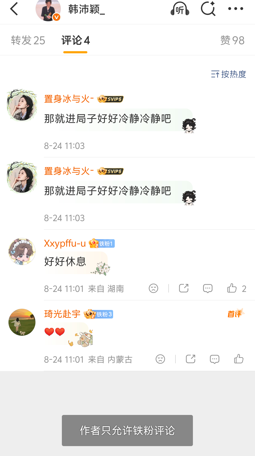 造谣的时候怎么不想想？躲公司屁股后你飒什么啊 