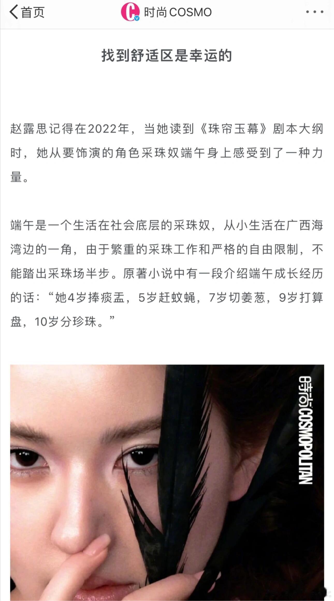原来《珠帘玉幕》22年就找到赵露思了，原来露思的名字是这样来的 ​​​
