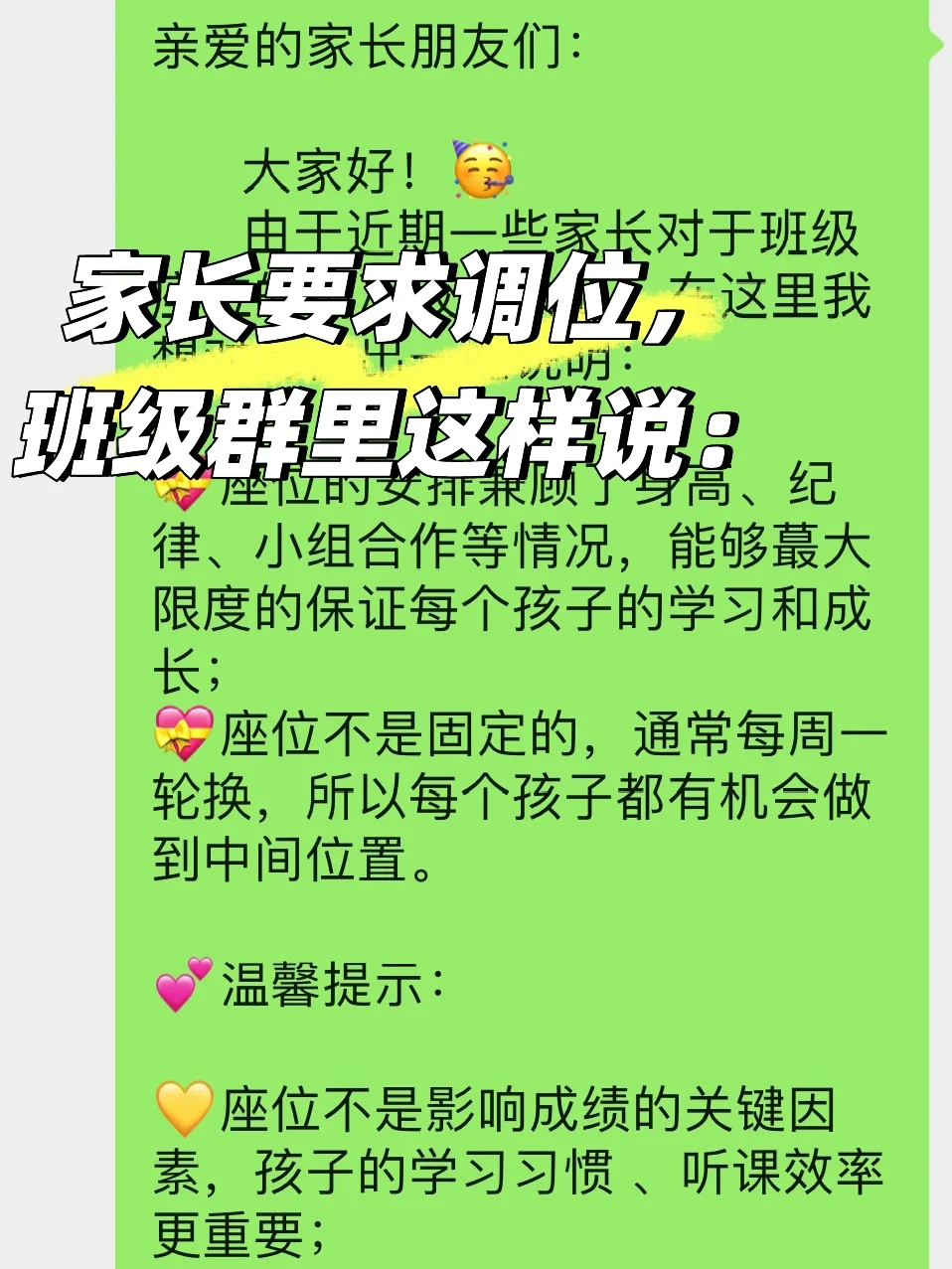 新学期家长要求调位，新手老师这样说❗