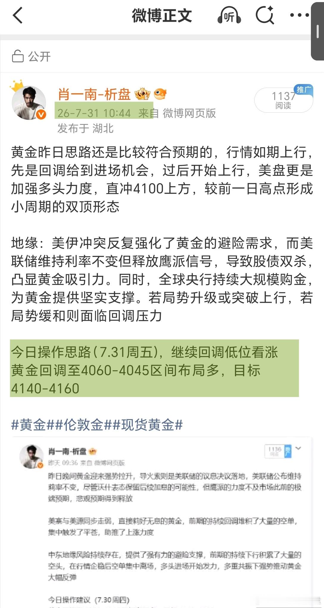 本周黄金策略思路全部记录黄金现货黄金伦敦金