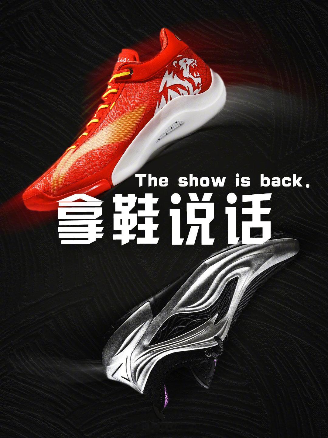 拿鞋说话直播回归！听设计师孙明旭、王玉琪分享JB4、驭帅20设计故事🎙️明晚8