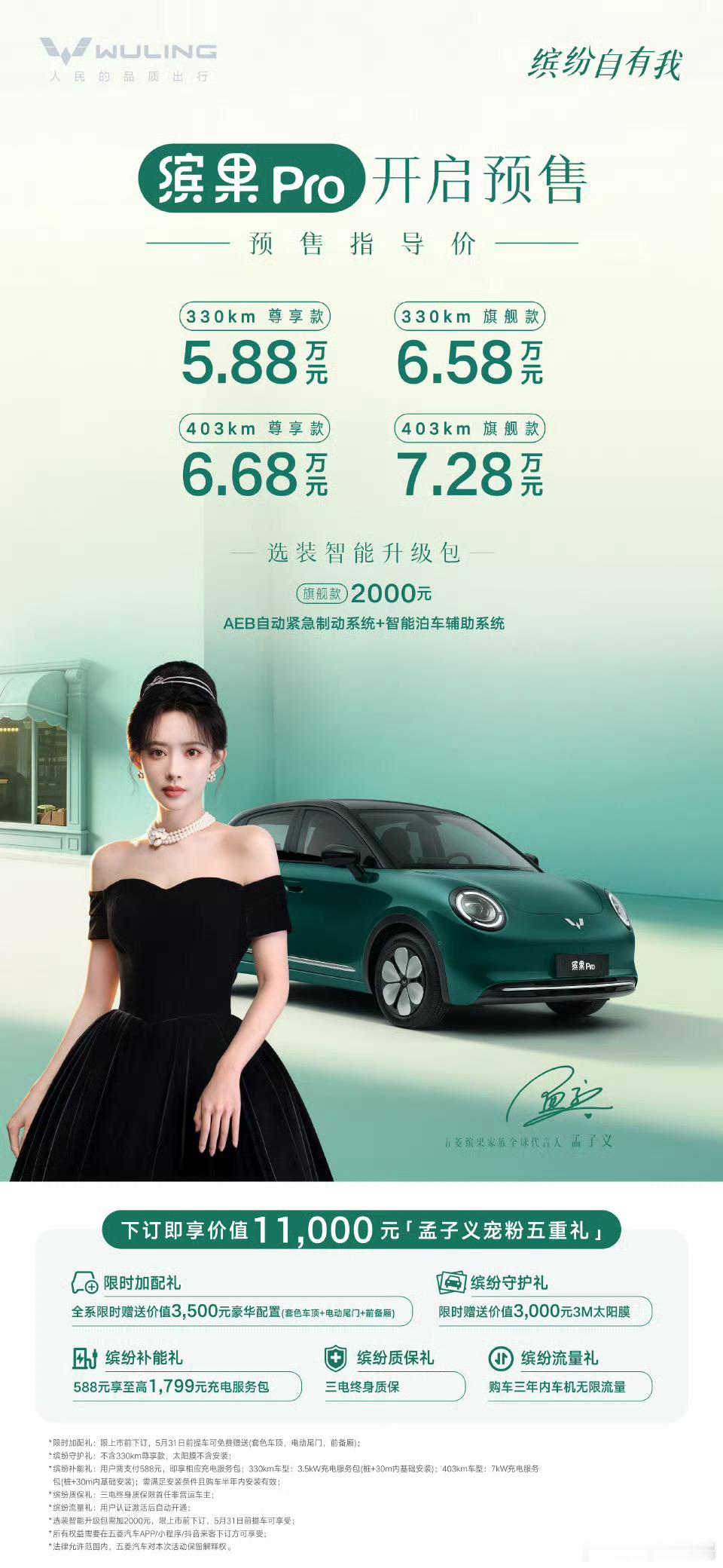 孟子义颜选缤果Pro预售价5.88万元起预售价5.88万起的缤果还有什么理由拒绝