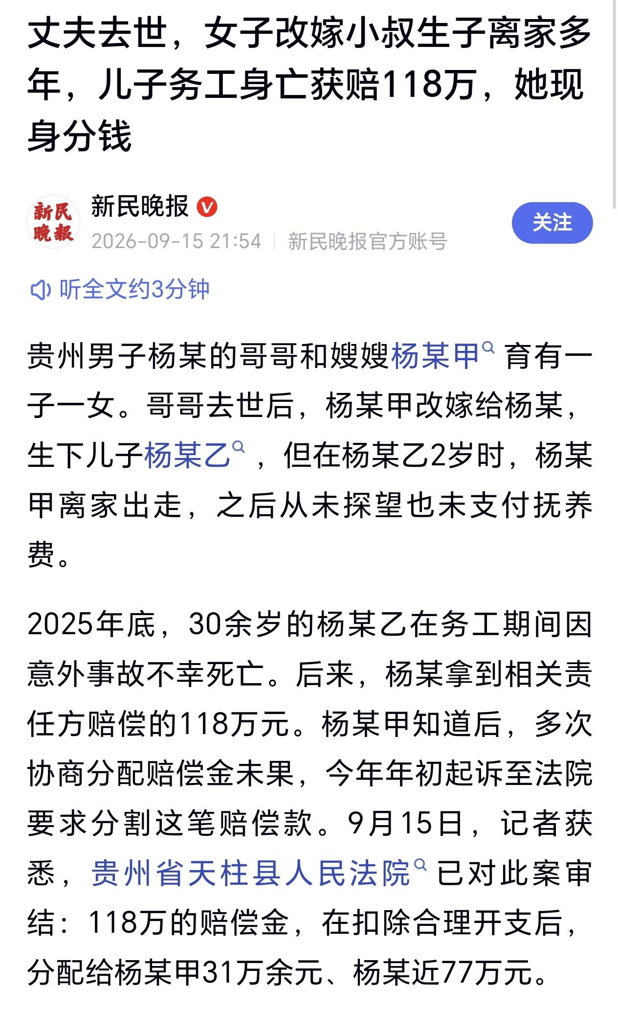贵州天柱县，一女子的丈夫去世后，她就改嫁小叔子，生了个儿子，在儿子2岁时，她突然
