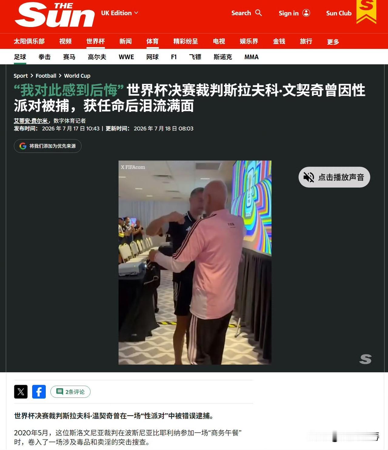 太阳报、每日邮报报道：斯洛文尼亚人斯拉夫科·文契奇将执法世界杯决赛，六年前他在波