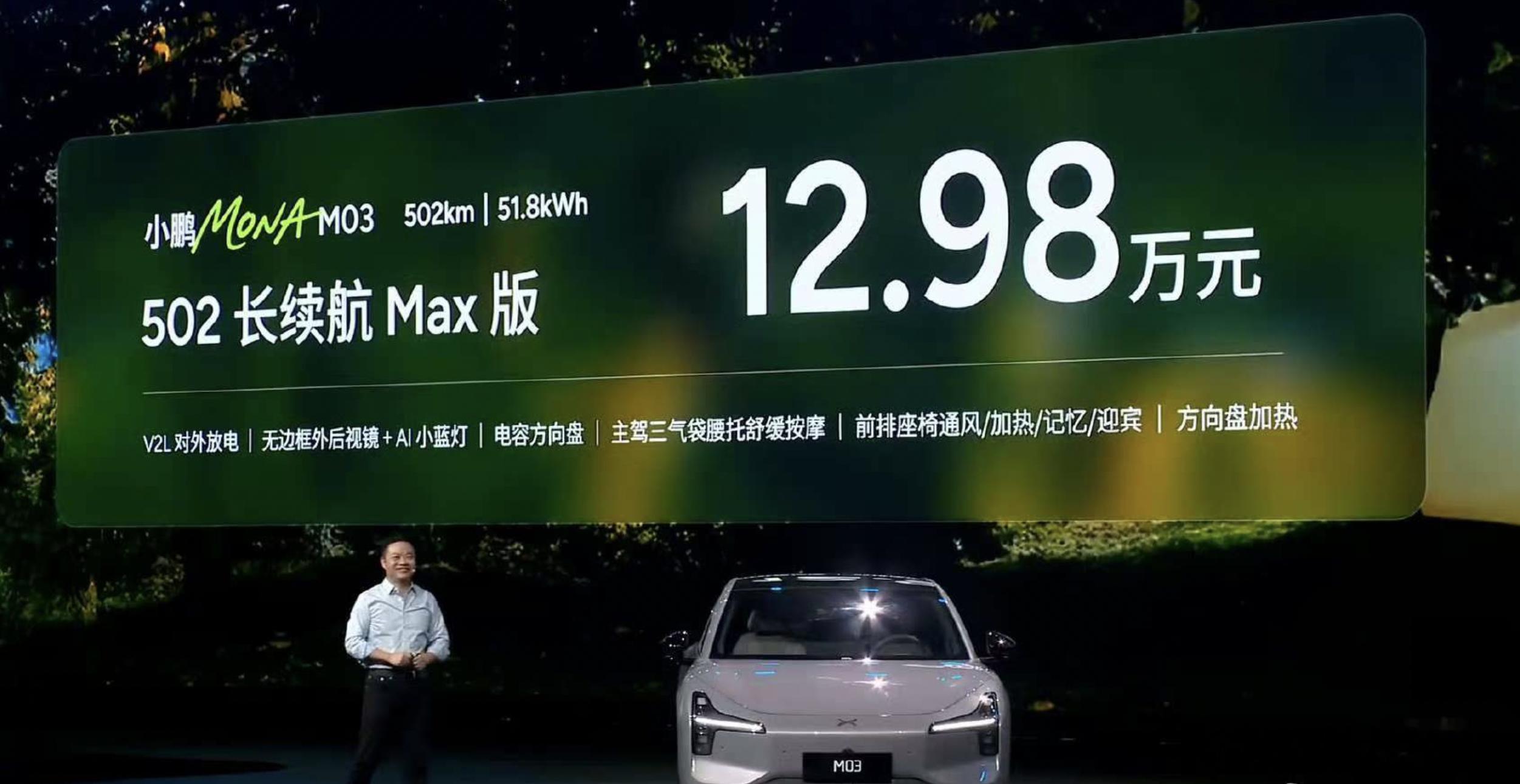 卧槽……就一个字，卷！该冲了……小鹏MONA的Max版新车上市 ​​​
