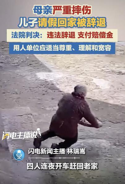 江苏昆山，一男子和妻子，弟弟，儿子4人都在同一公司工作，由于男子母亲严重摔伤，于