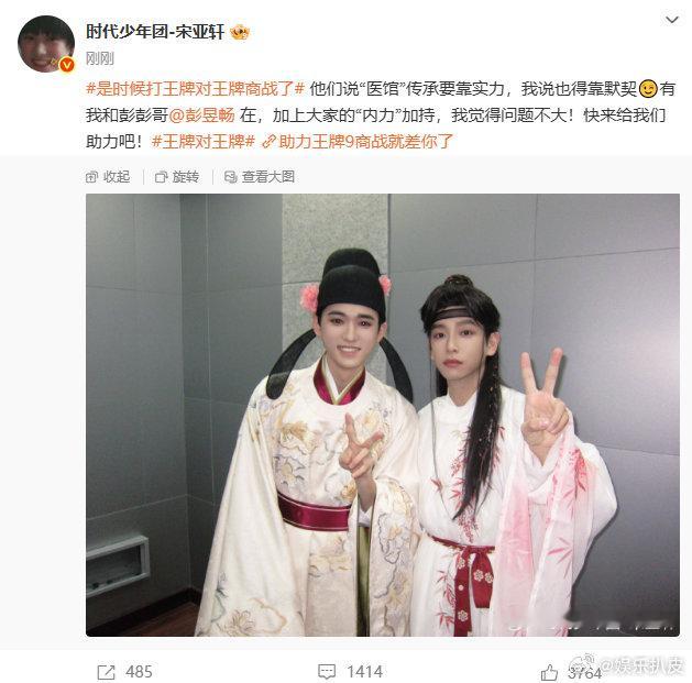 宋亚轩彭昱畅搭档宋亚轩叫彭昱畅彭彭哥《王牌对王牌》宋亚轩彭昱畅搭档！宋亚轩叫彭昱