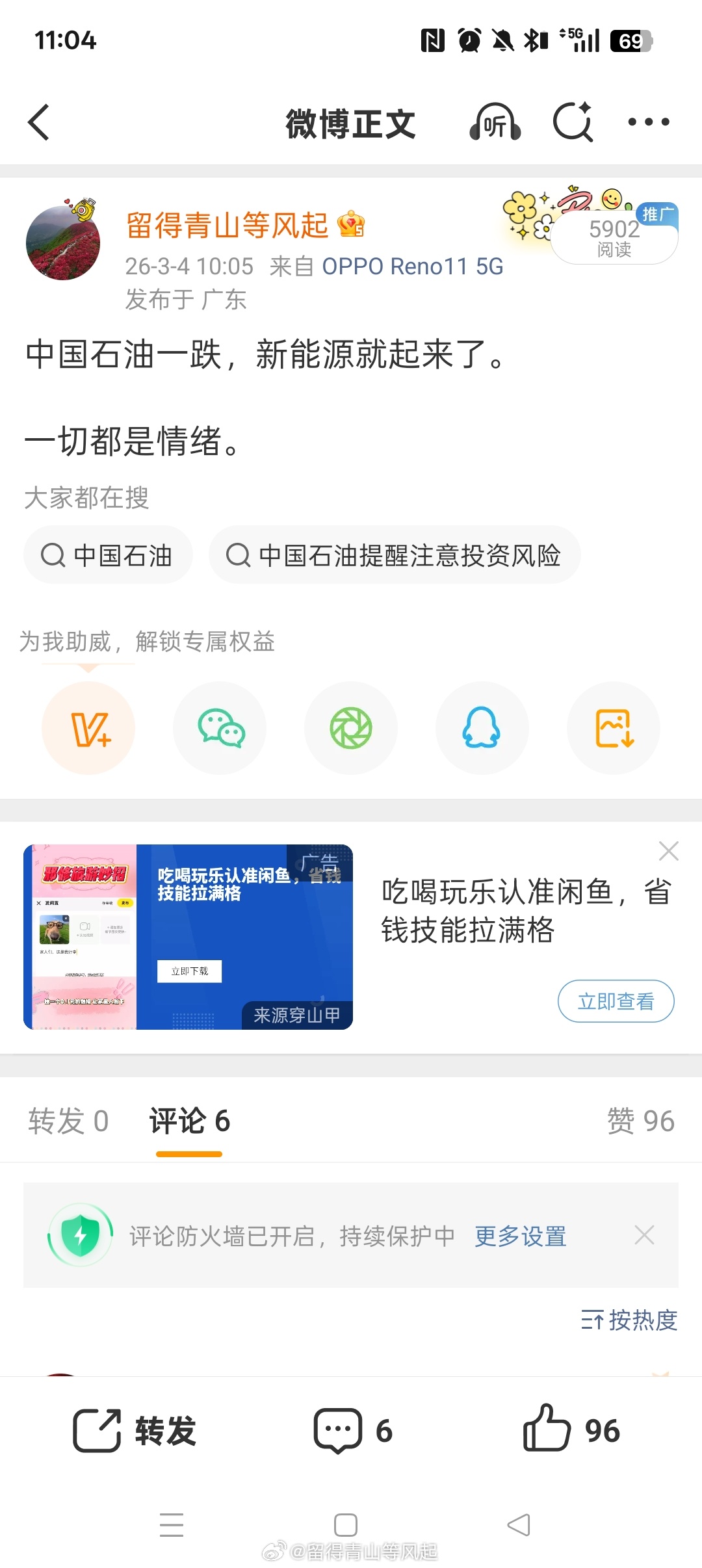 前天发的这句话，正在应验。石油一跌，新能源就起来了。宁德时代 sz300750[