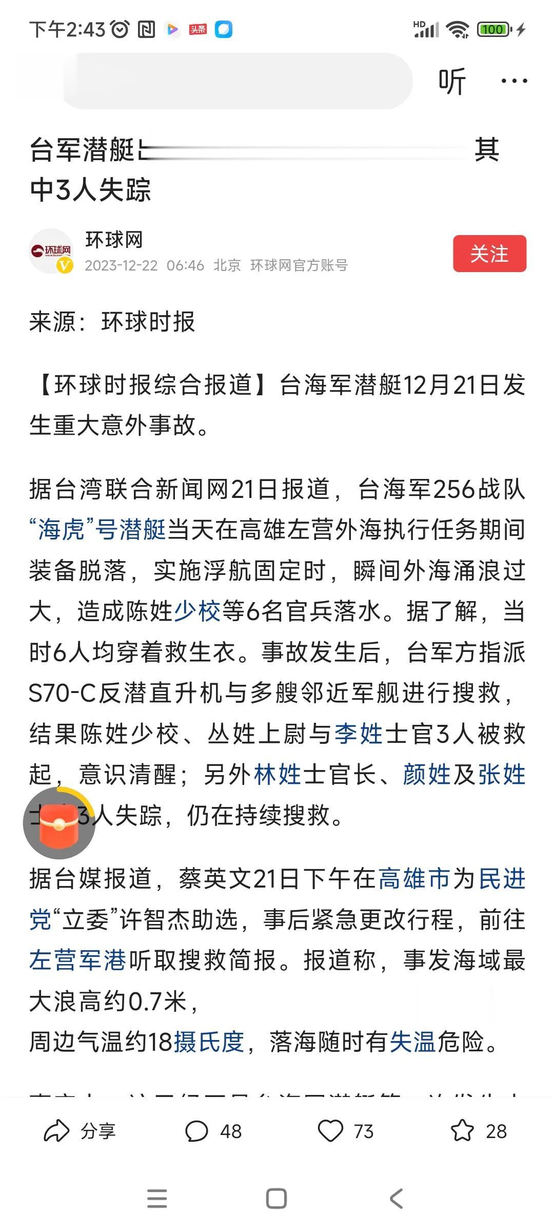 还能不能行了？菜菜管理下的湾湾光出事故？要是实在管不了就交给大陆管理吧，还省心了