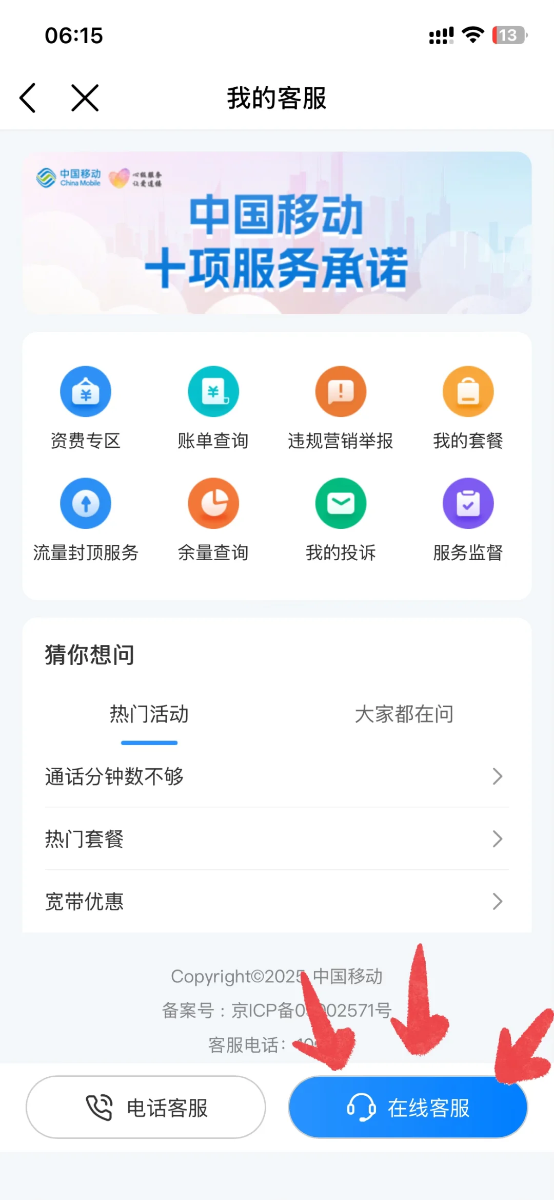 移动改8元保号套餐流程