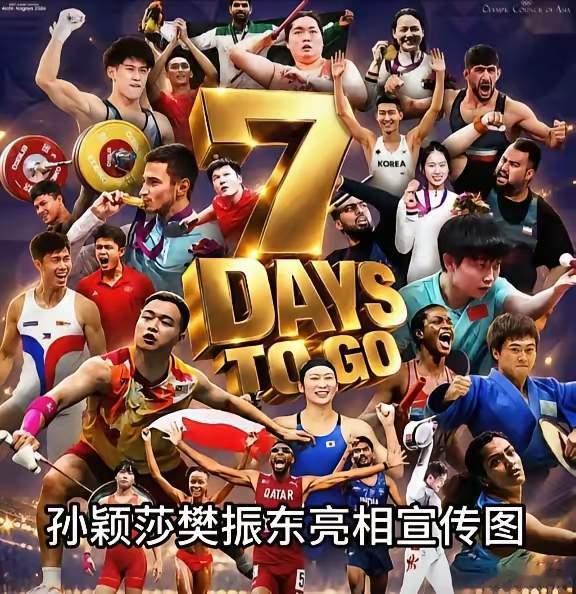 樊振东登上亚运会海报有人认为，樊振东没有参加本次亚运会，没有资格登上亚运会海报。