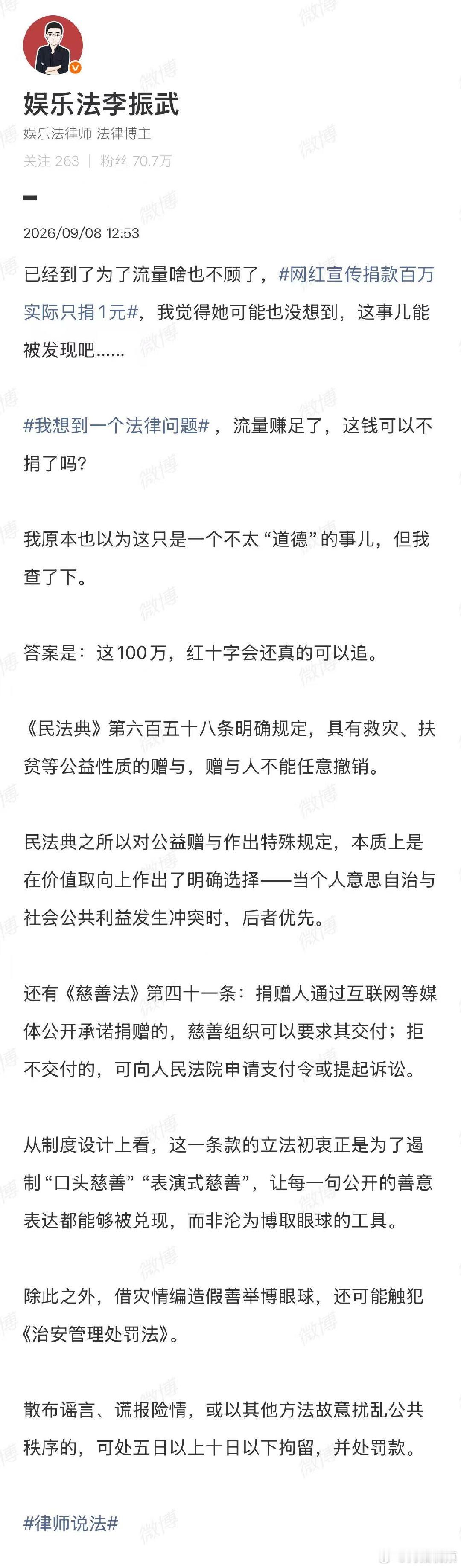 【宣称捐百万仅捐1元或被拘留罚款】虚假捐赠博眼球或被拘留罚款9月8日，网红宣传捐