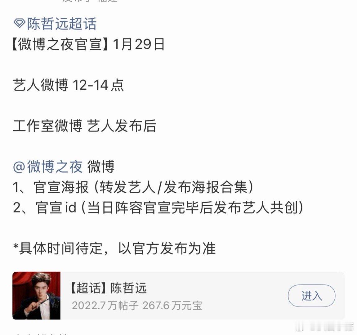 陈哲远确认出席微博之夜！红毯之神来啦