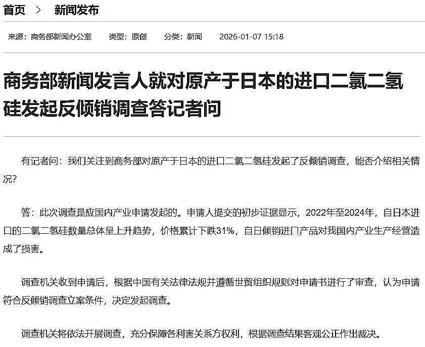 芯片暗战第二棒砸向东京
1月8日，商务部官网12:03更新：对原产于日本的进口二