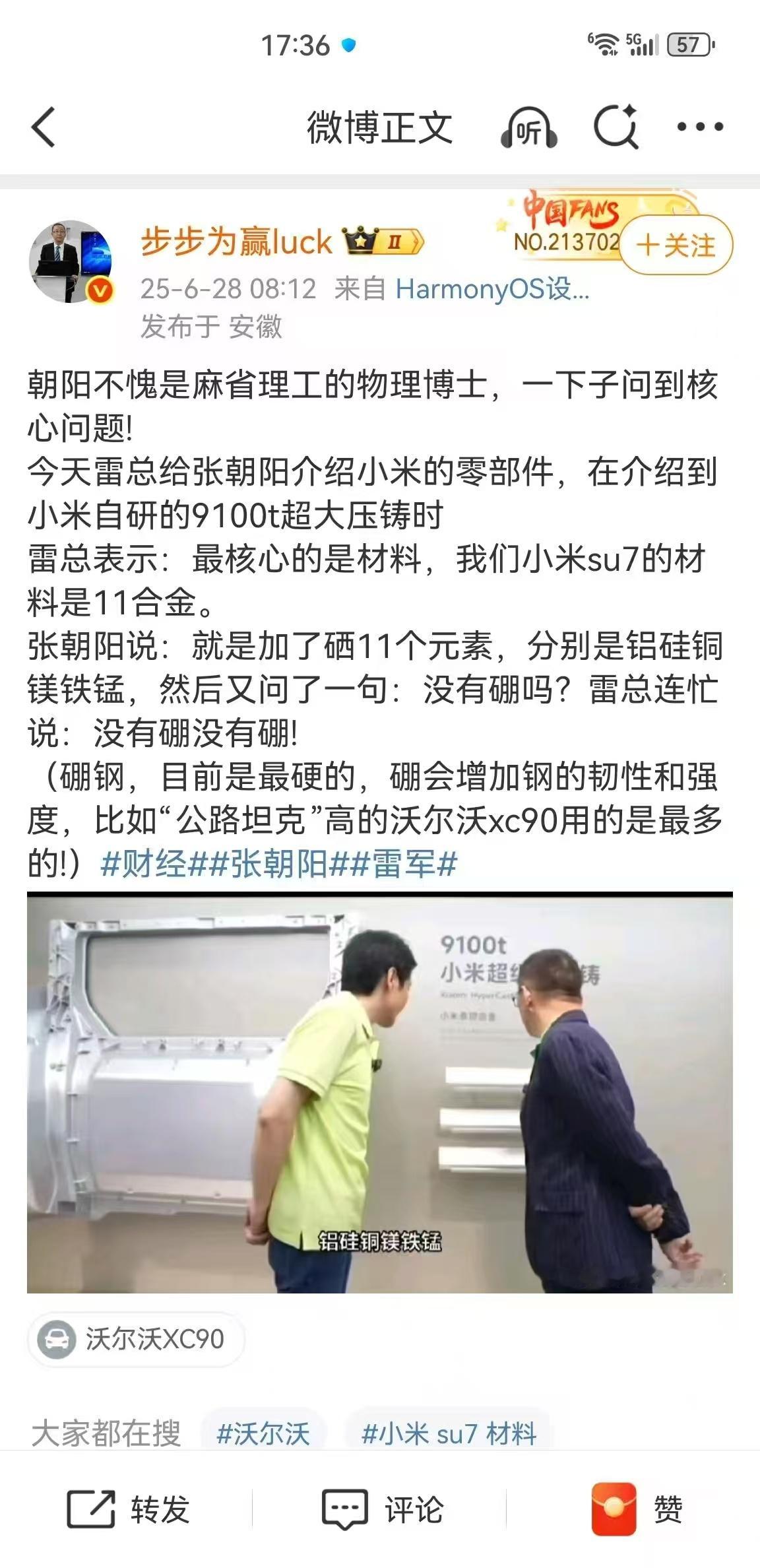 这。。。我对汽车材料也还在抓紧学习中，但雷总可能太忙，日理万机，车的零部件几万种