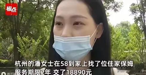 浙江杭州的潘女士最近遭遇了一场家庭危机，原本安心托付给住家保姆陈阿姨照顾的家人，