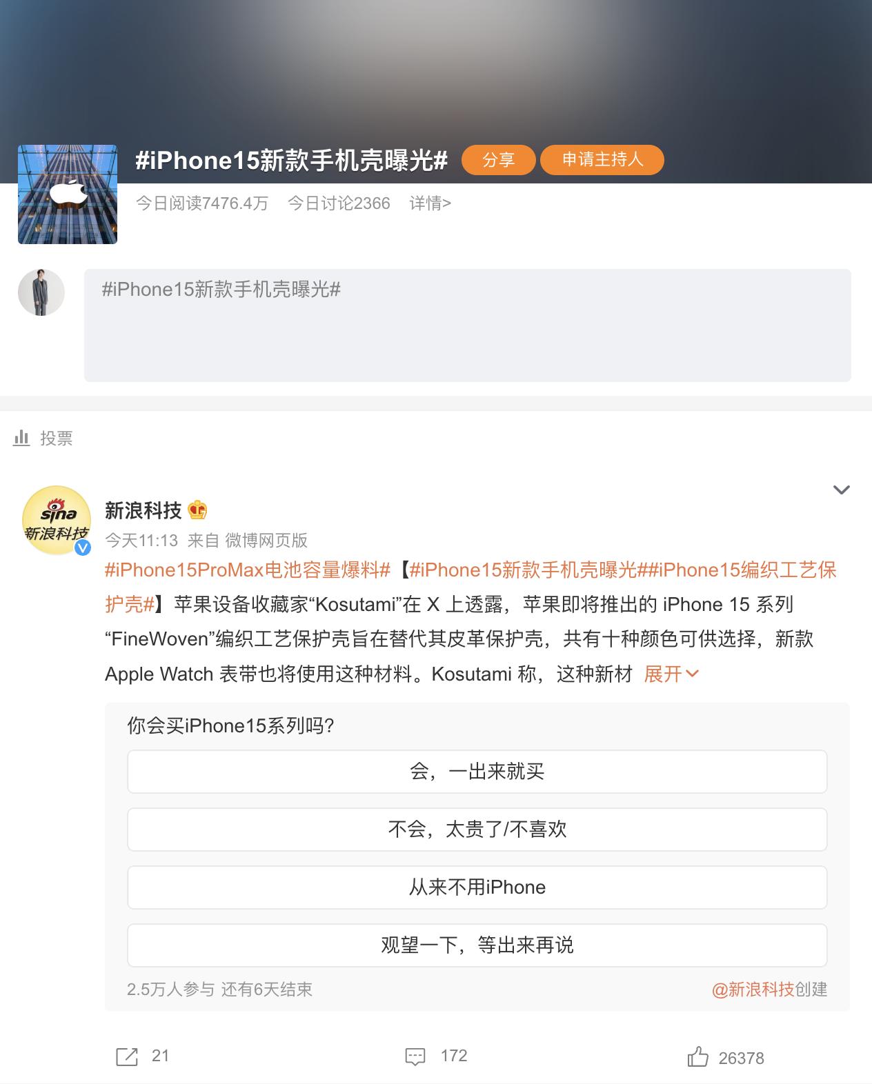 不愧是数码圈顶流，iPhone 15系列随随便便一个爆料消息就能上热搜，这热度我