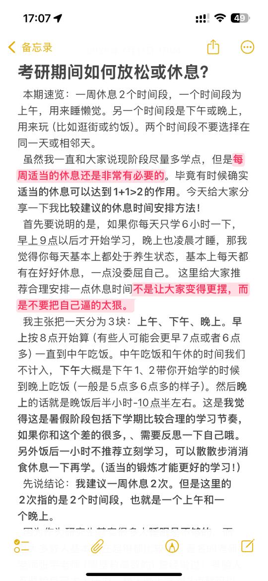 考研期间如何放松或休息？