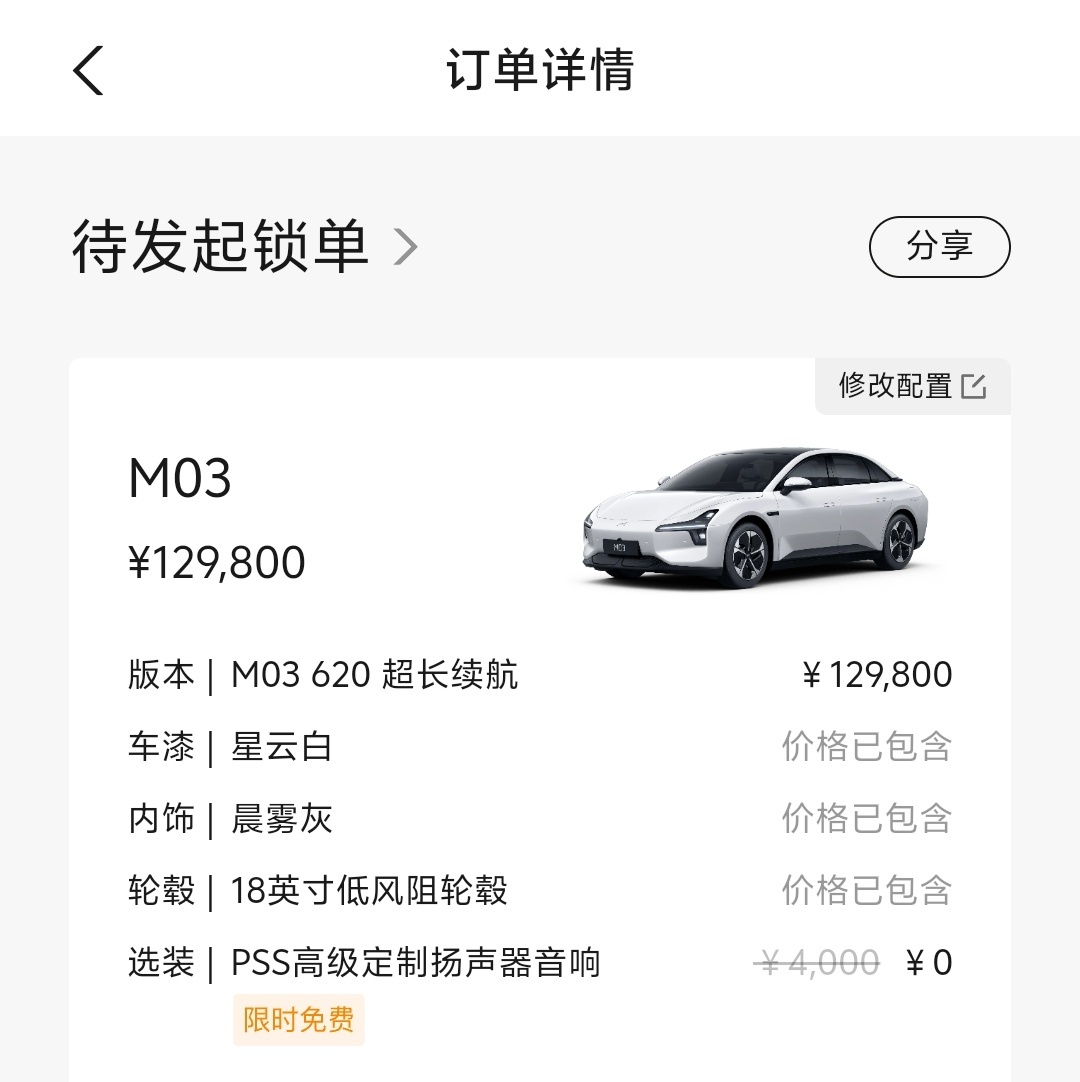 小鹏 MONA M03 买了！ ​​​