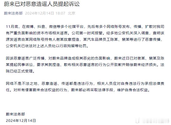 蔚来汽车法务部发文，就前段时间网传的“比亚迪收购蔚来”谣言进行跟进，称三人已被行