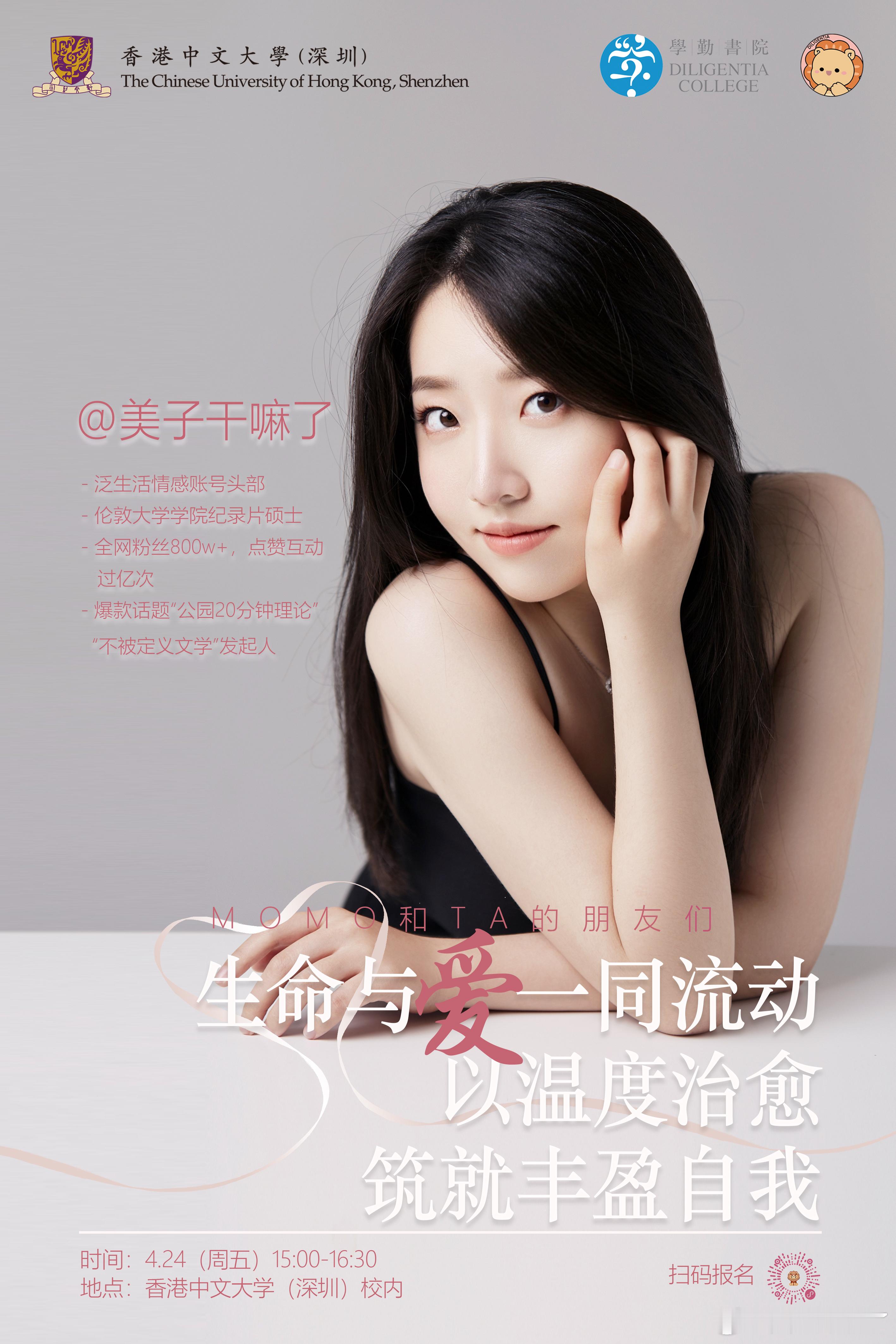 嘿嘿明天见！ 深圳·香港中文大学(深圳)