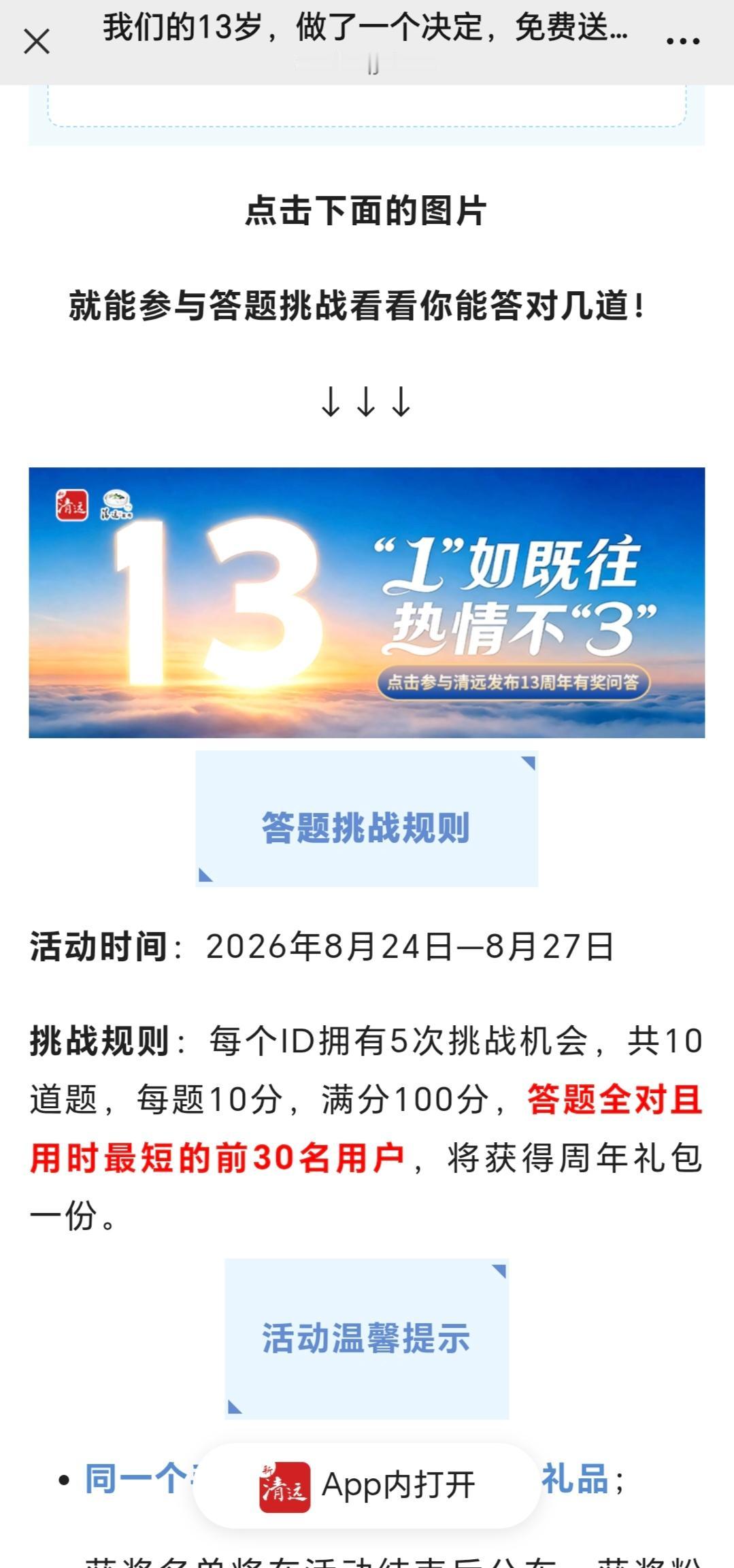 答题了，也没个回复！这个活动假的吗？清远一市民吐槽：自己很认真进入答题，甚至是动