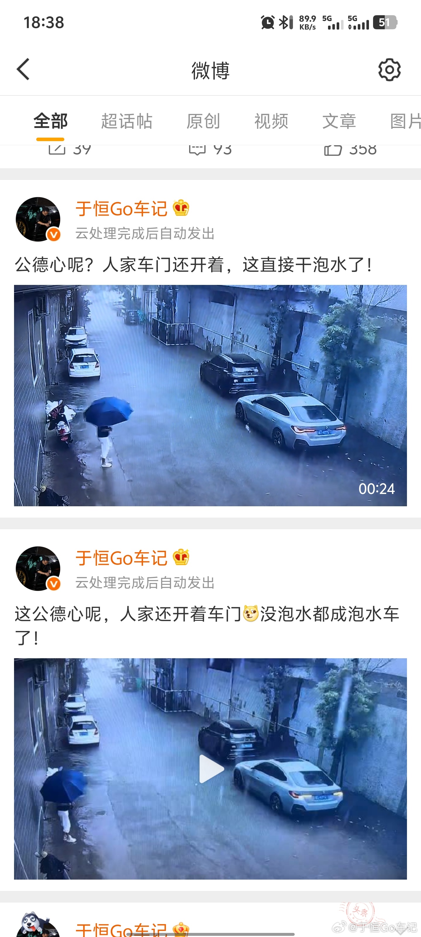 今天微博有点问题，发个视频都发不出去，发了三次成功一次，等微博修复了 