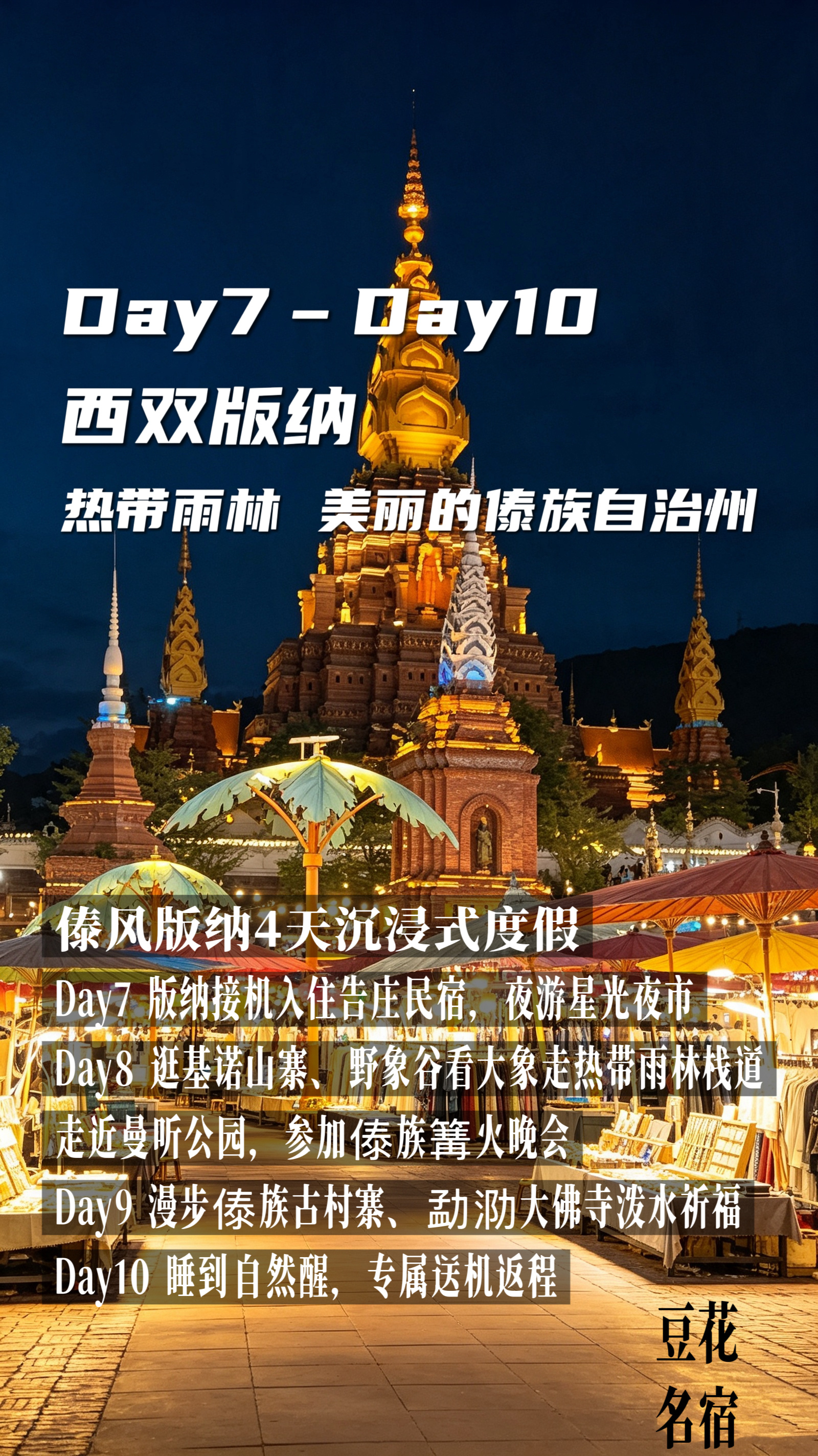 云南豆花名宿｜10天9晚精品纯玩全景行程想一次性通透玩转云南、不赶路、不踩坑，推