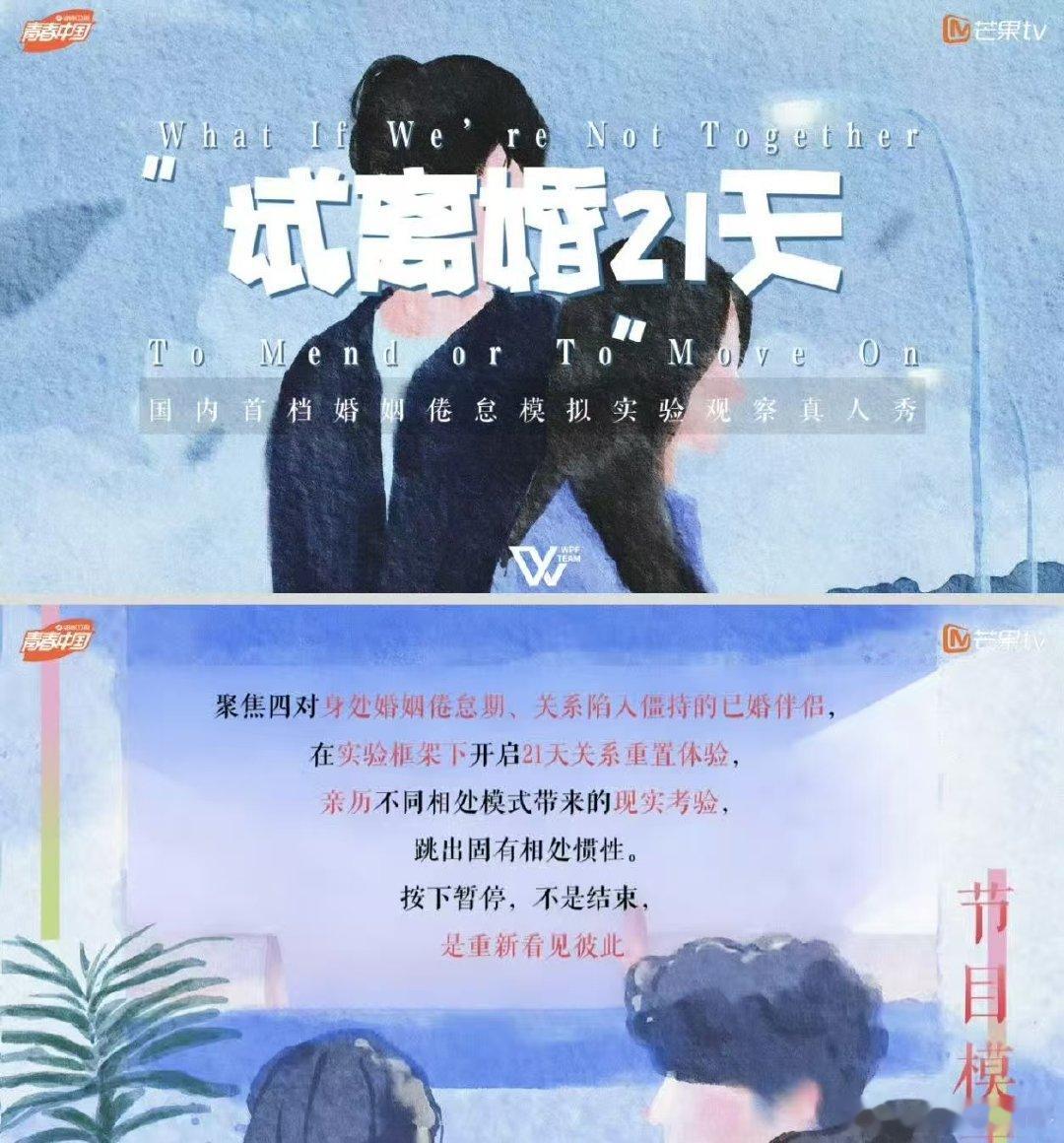 芒果综艺试水离婚冷静期 2027芒果综艺片单 又打开全新综艺视角！芒果推出《试离