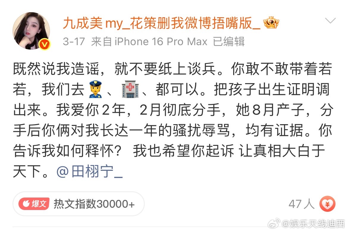 九成美发若若朋友圈来，我捋捋时间线2024年2月田雷和九成美分手 （图2）202