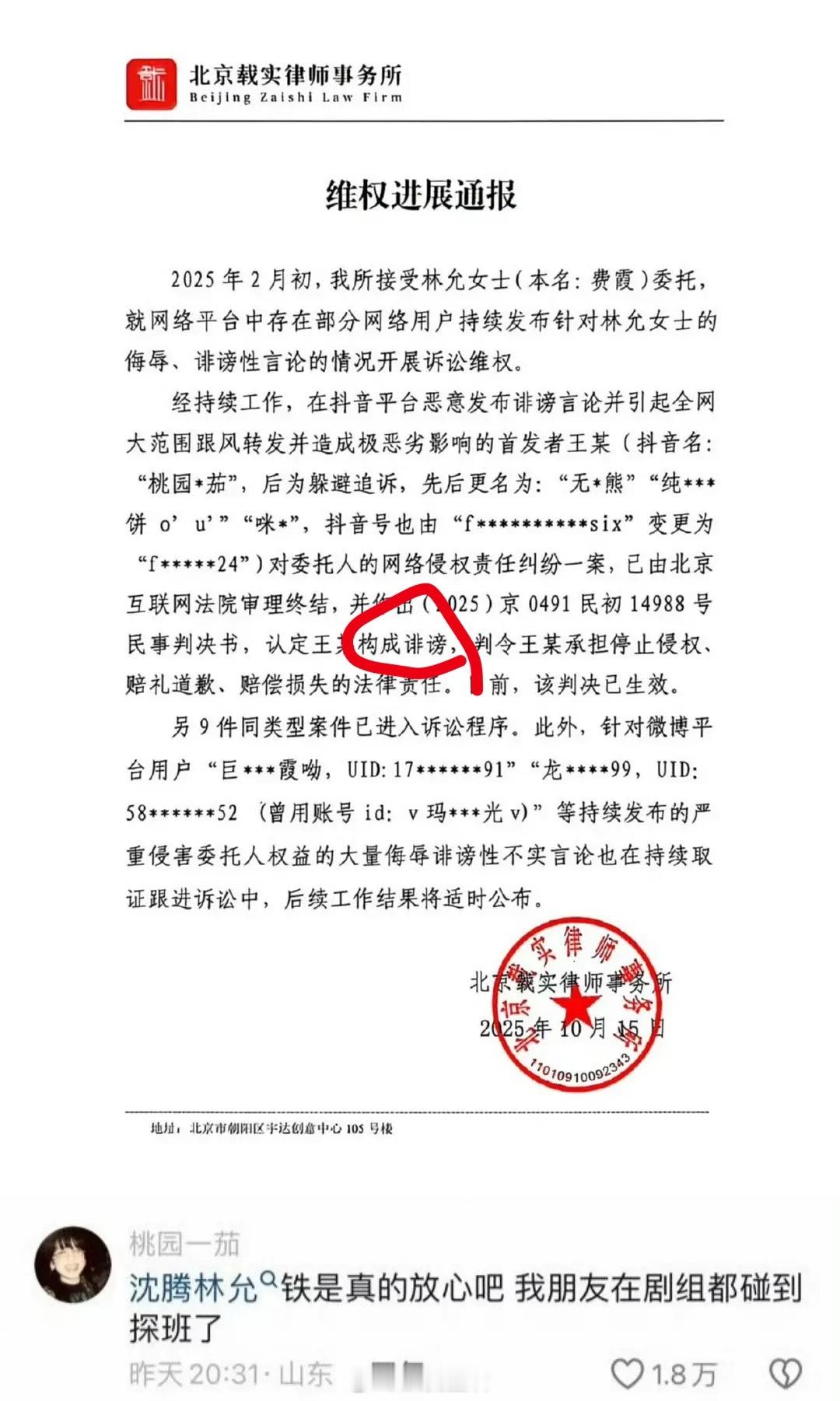 林允好刚，告的不是名誉，是诽谤！恭喜维权成功，大快人心！ ​​​