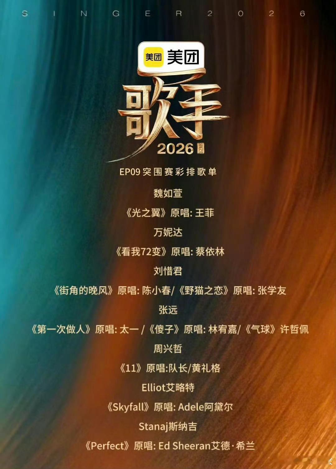刘惜君歌手唱街角的晚风 网传将在《歌手2026》第九期演唱《街角的晚风》！原版粤