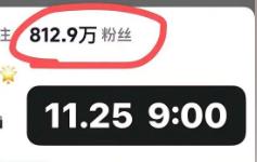 3天时间，羊毛月掉粉130万，真的是要创纪录了

先看某音，从巅峰880万左右一