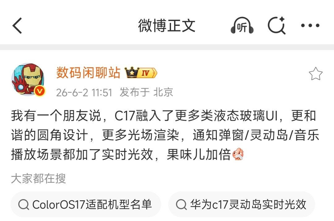 疑似ColorOS 17液态玻璃UI？圆角设计？光场渲染？更多实时光效？库克：这