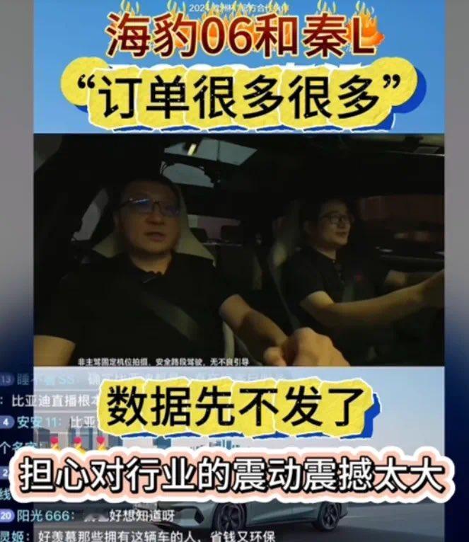 比亚迪秦L和海豹06订单多到比亚迪不敢公布，怕引起行业震动比亚迪公关部总经理李云