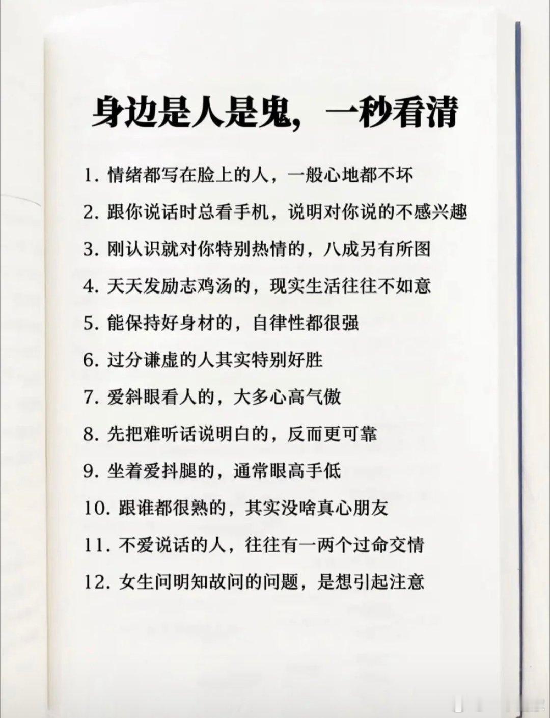 一些识人技巧 ​​​