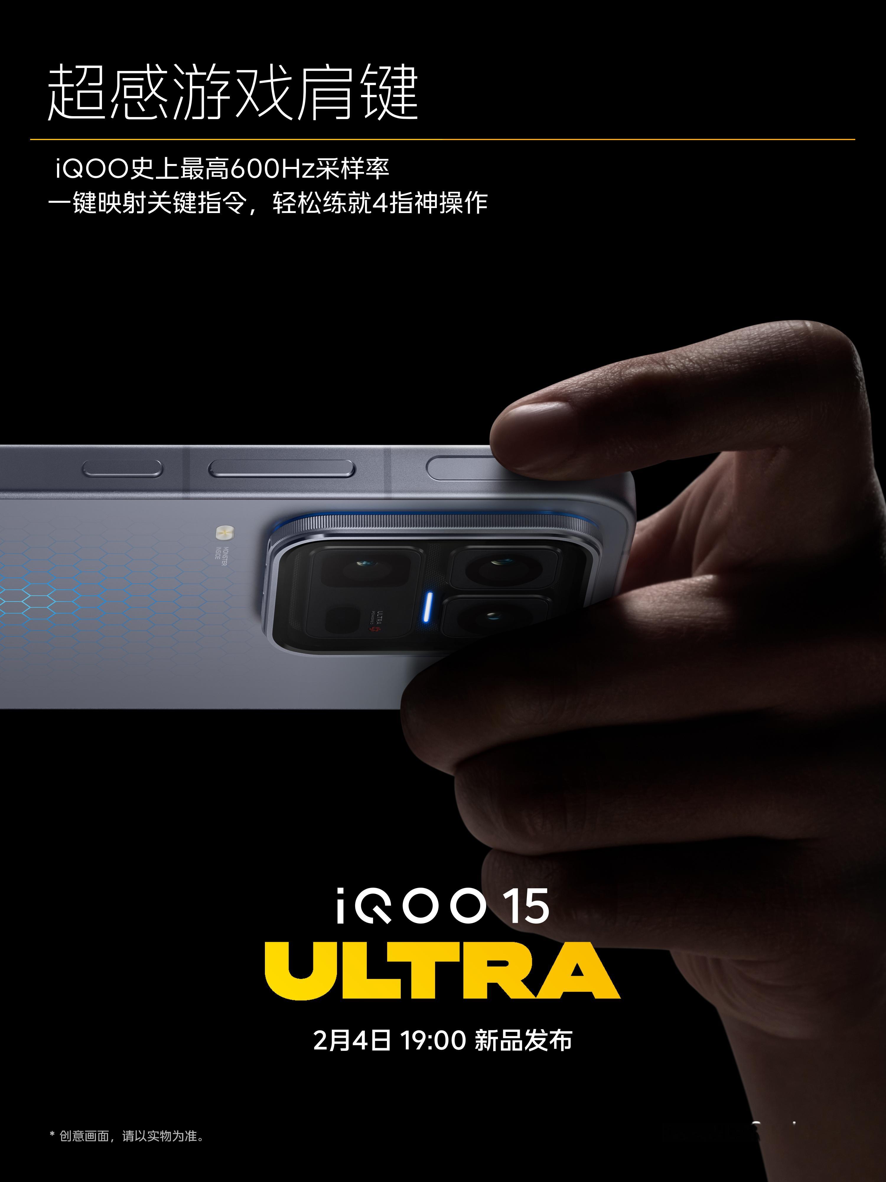 极致玩家的马年神机iQOO15 Ultra性能王炸来了！iQOO15 Ultra