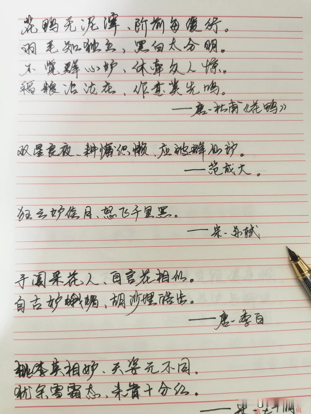 “花鸭无泥滓，阶前每缓行。羽毛知独立，黑白太分明。不觉群心妒，休牵众眼惊。稻粱沾