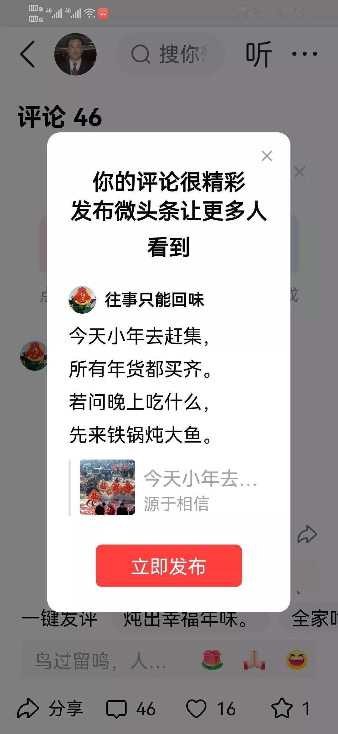 今天小年去赶集，
所有年货都买齐。
若问晚上吃什么，
先来铁锅炖大鱼。