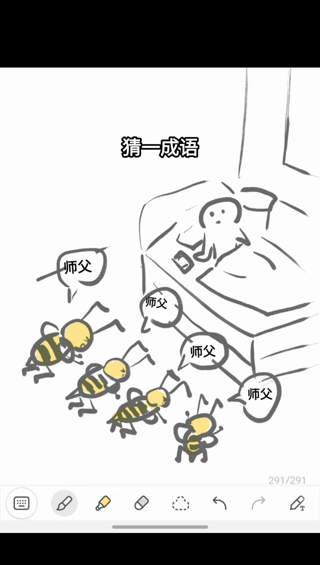 原创漫画 你画我猜 成语