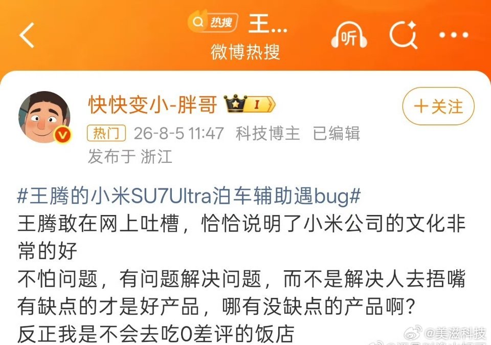 王腾的小米SU7Ultra泊车辅助遇bug王腾本人和报道转发的媒体的微博都删了。