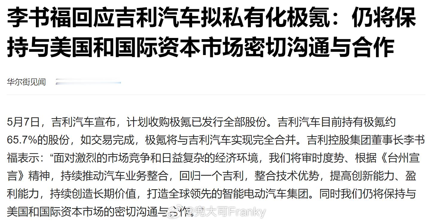 吉利汽车拟每股极氪股份 2.57 美元把极氪私有化，按目前持有65.7%的股份来