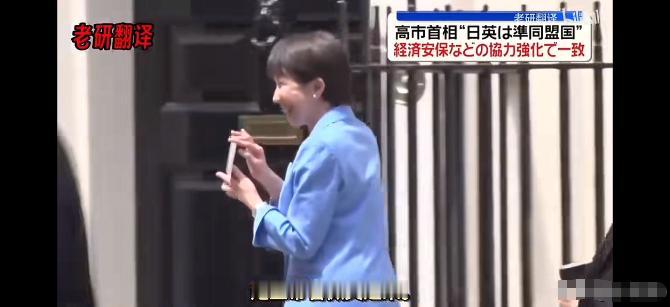 高市早苗从唐宁街离开后，拿着不知道是什么的合影，一路开心的没有停下来过。

当地