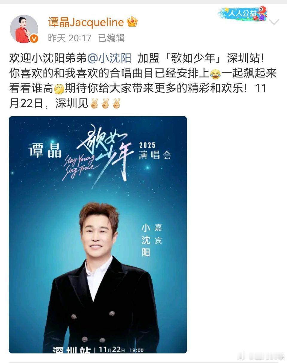 谁懂啊！谭晶歌如少年深圳站嘉宾是小沈阳！国家队唱将×喜剧歌手破次元同框，晶姐喊“