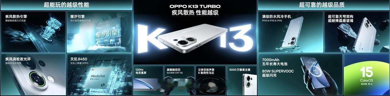 OPPO K13 Turbo来啦！天玑8450处理器+疾风散热，性能稳得一批～ 