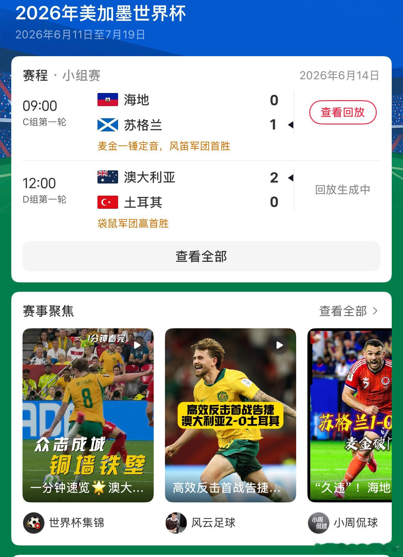 有没有一个感觉？在我们身边这届世界杯的热度，是历史最低。         根据身