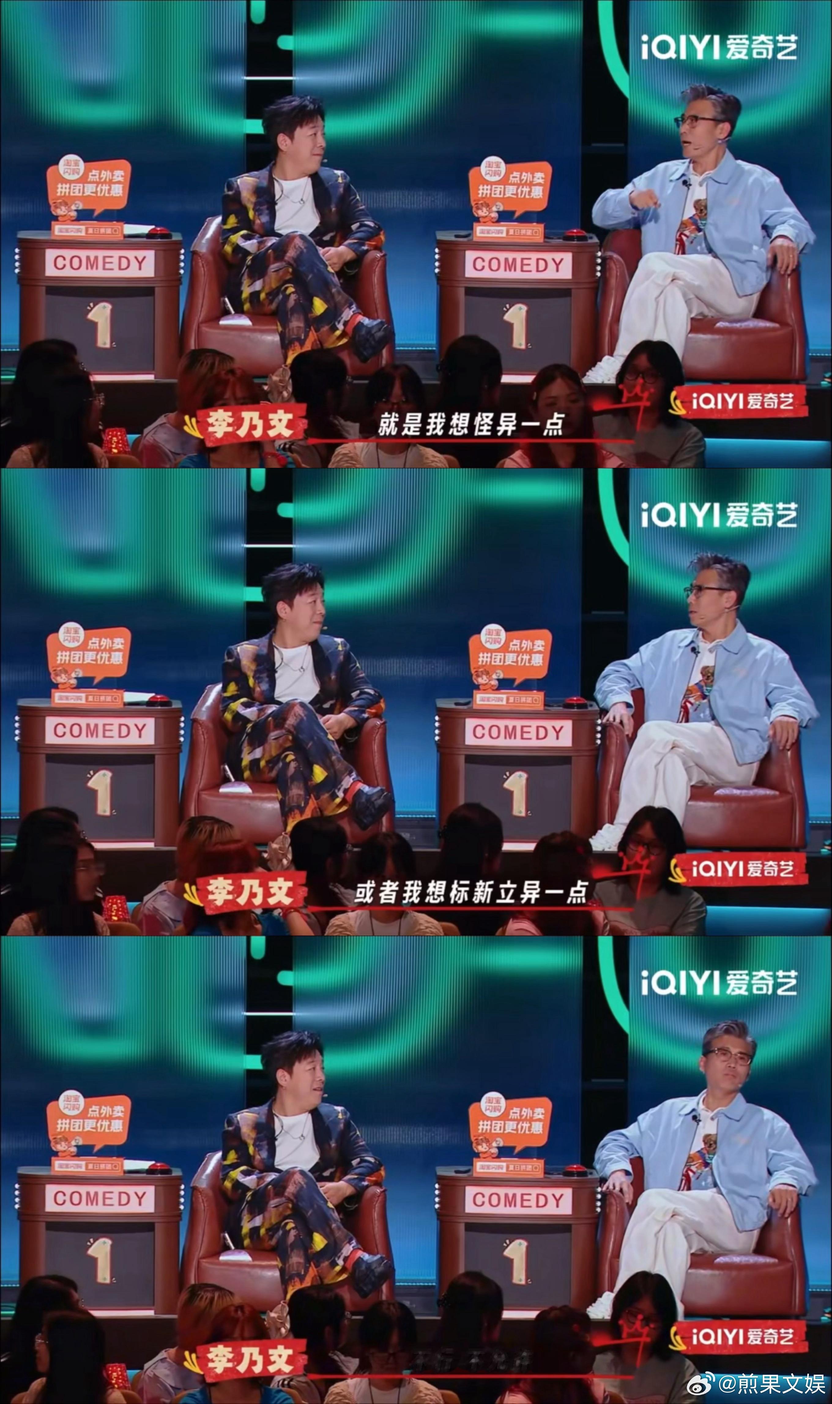 李乃文对林简七共情到想加微信喜剧之王单口季 乃文叔说头发是角色的不是自己的，这话