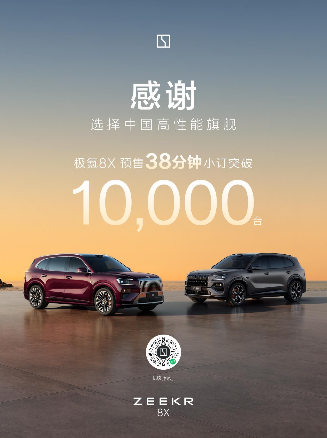 增长有点快，各位下手要快，所有VIP插单做不到极氪8x极氪8x新公路之王