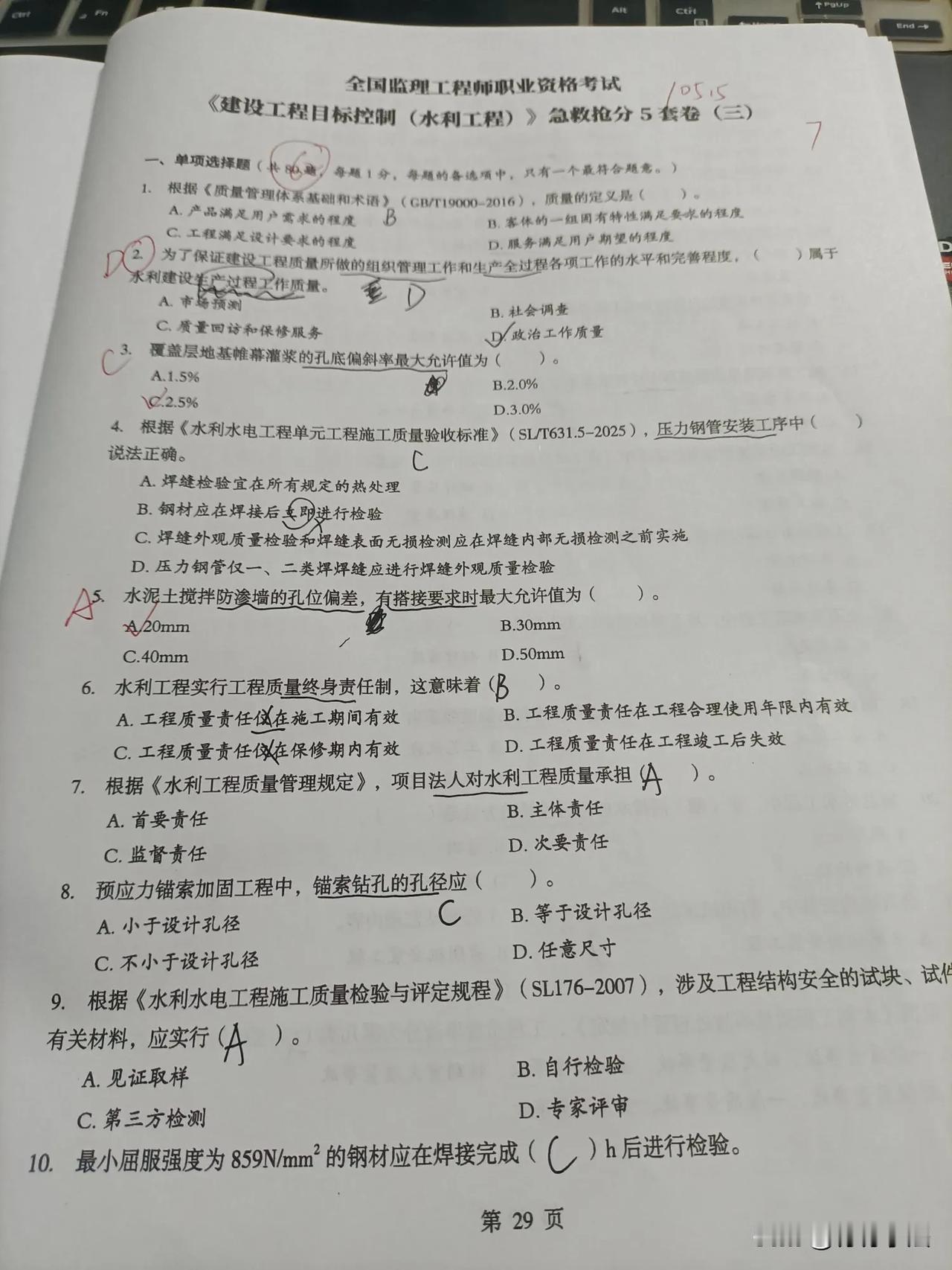 今天下午没事做急救抢分卷3卷，不按套路出牌呀，单选62分，多选43.5，合计10
