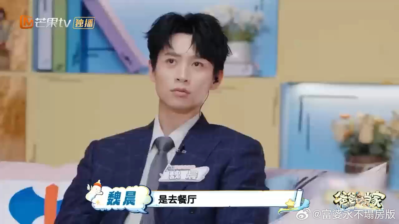 魏晨与岳父初见面被鞭策搞事业爸爸当家 第一次见岳父就被叮嘱先拼事业，难怪魏晨这些